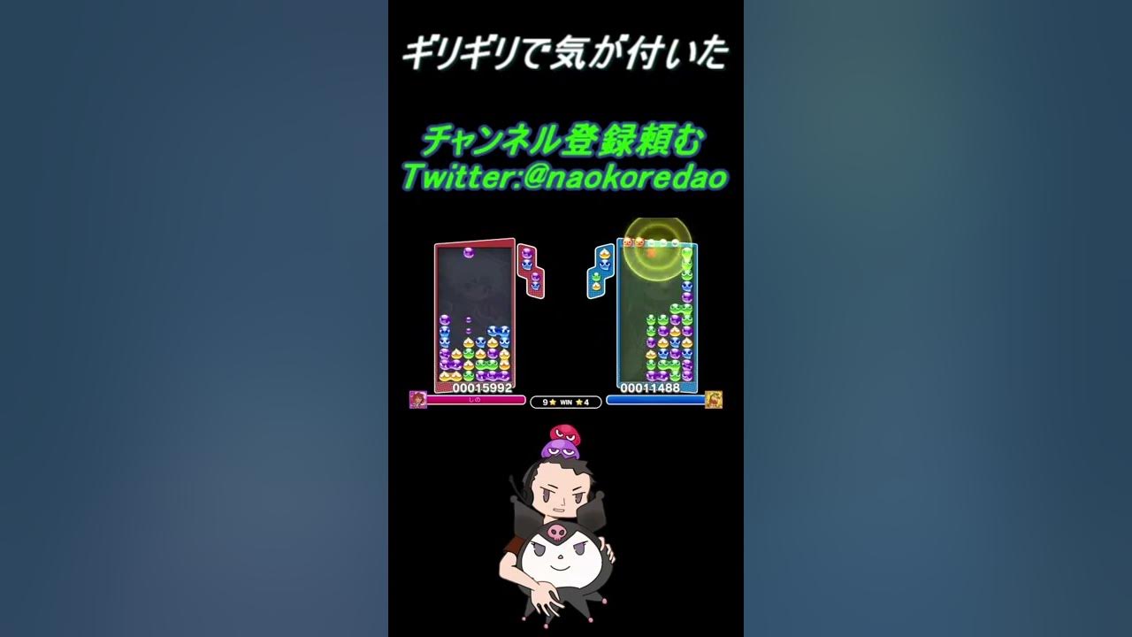 ぷよぷよ ギリギリで気が付いた Youtube