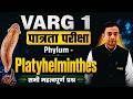Varg 1 पात्रता परीक्षा | Phylum Platyhelminthes | सभी महत्वपूर्ण प्रश्न | Biology by Tandav Classes