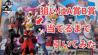 【未開封】 NARUTO ダブルチャンス賞 NARUTO] I tried to win the A and B prizes I was aiming for