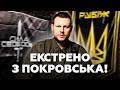 ❗️ПОКРОВСЬК, ЗАРАЗ! Ось яка РЕАЛЬНА ситуація на напрямку. Росіяни йдуть в атаку малими групами