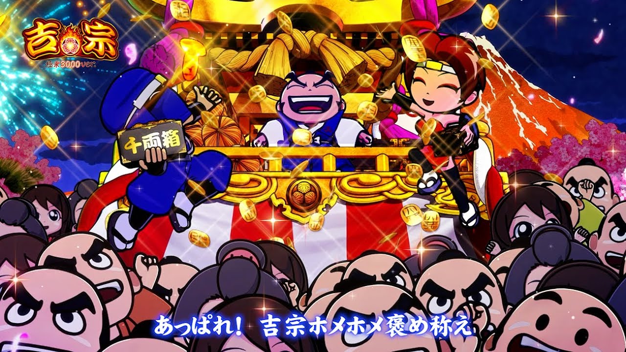 振舞魂/Daito Music(ｅ吉宗 極乗3000ver. サウンドトラック)