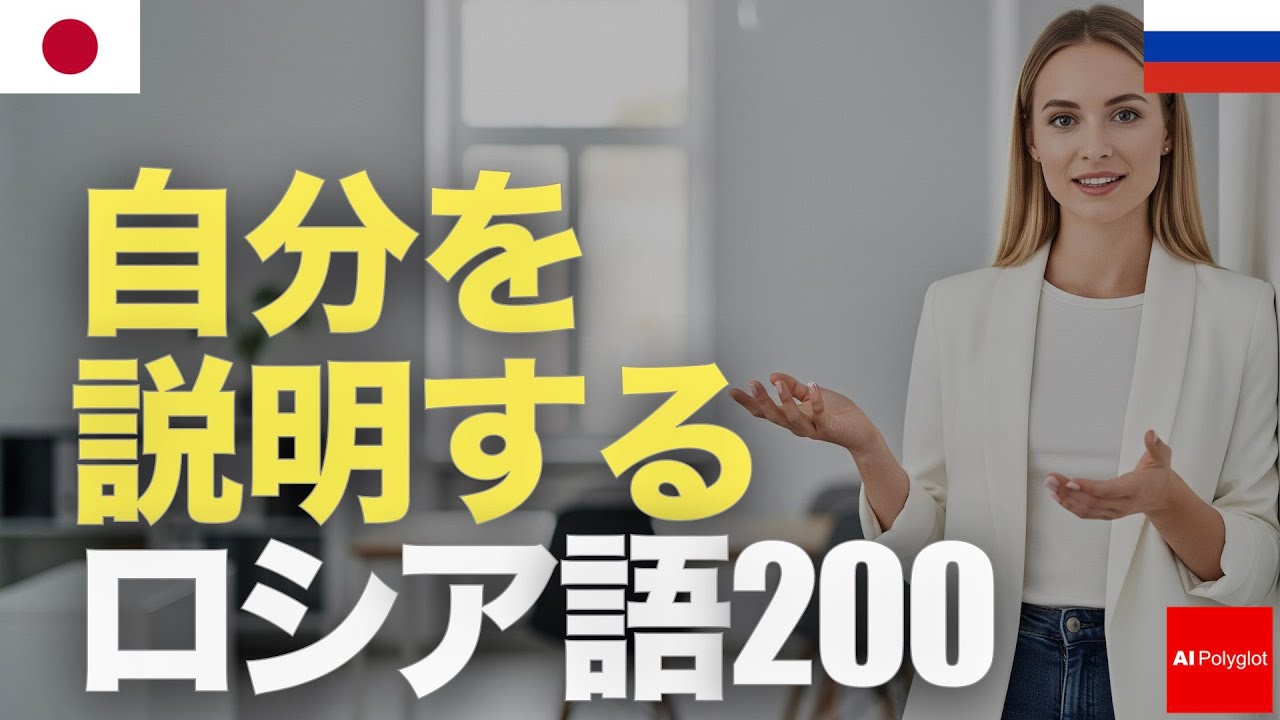 孤独　ロシア語　4枚 200 Russian phrases to describe yourself | Listening | Second