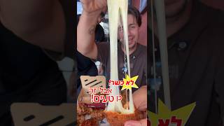 המבורגר קריספי צ׳יקן או סמאש בורגר ? פרנקי הוליווד רוטשילד 67 ראשון לציון