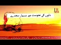 Mohabbat Kay Sajday With Lyrics Shaz Khan Sohail Moten Heart Touching Shery Khan 