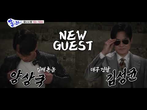 [예고] <strong>김해</strong> 촌놈 vs 대구 건달 나.. 성공했다.. ⭐ | 11회 예고 #아니근데진짜