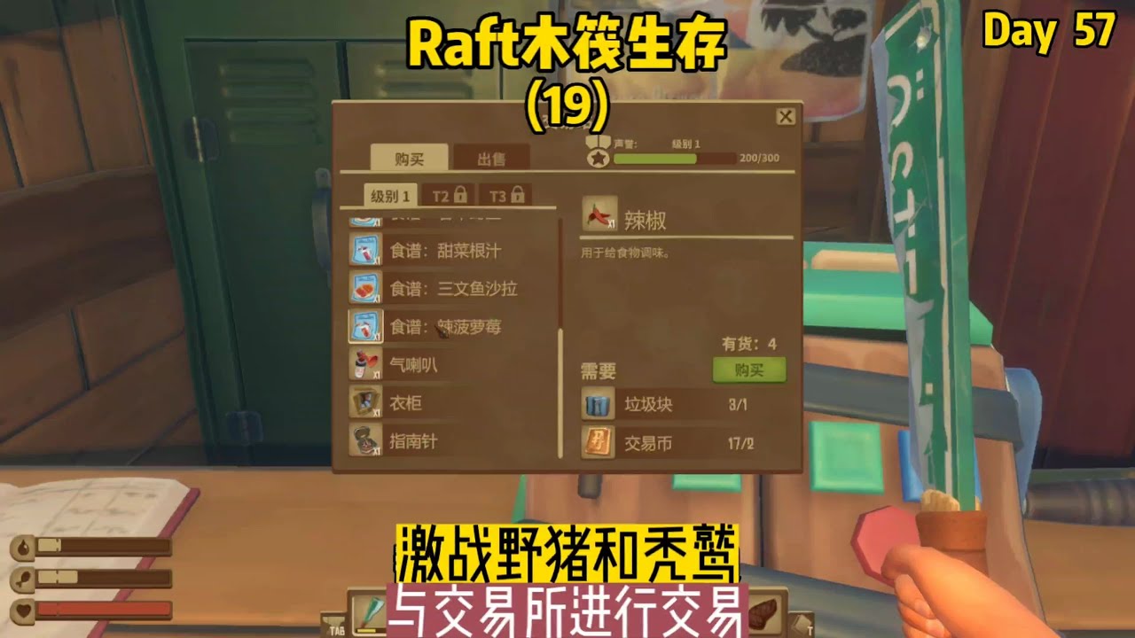 Raft木筏生存（19）：激戰野豬和禿鷲，與交易所進行交易 #我的世界 #MC #我的世界烧鸡 #Minecraft #MOD