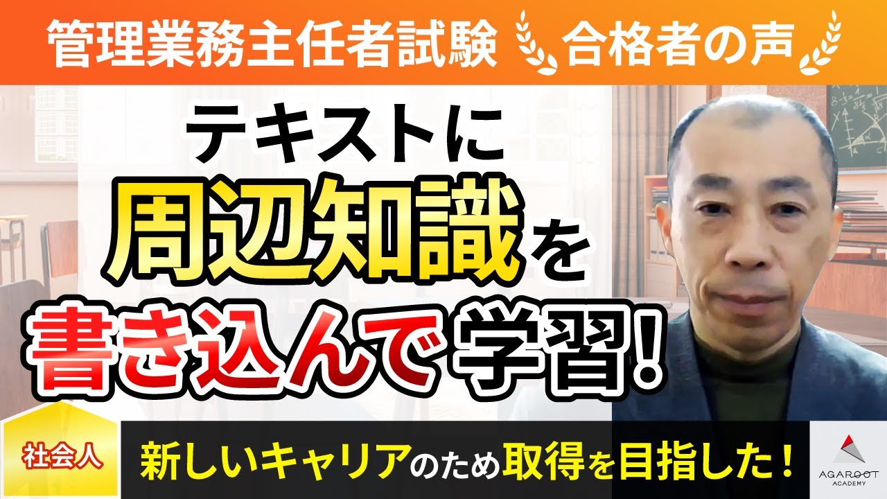合格者の声｜独学で2回不合格だったが、動画講義で理解が深まり念願の