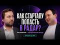 Стартап → внучка корпорации: как Ростелеком строит портфель — Дмитрий Рейдман