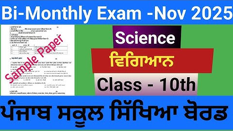 Class 10 Science Sample Paper | Bi-Monthly November 2025 | PSEB Exam Preparation