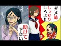 【漫画】天才児の妹は溺愛され、無能な姉は相手にされない日々。甘やかした結果、両親に天罰が下ることに…【マンガ動画】【スカッとする話】