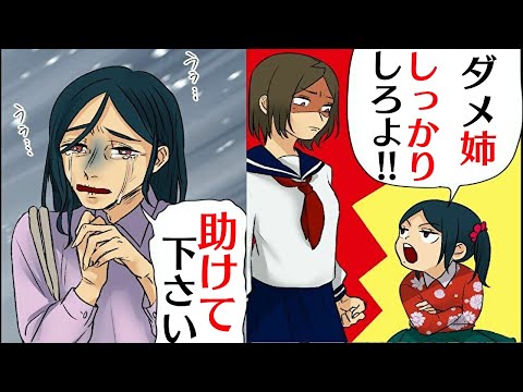 【漫画】天才児の妹は溺愛され、無能な姉は相手にされない日々。甘やかした結果、両親に天罰が下ることに…【マンガ動画】【スカッとする話】