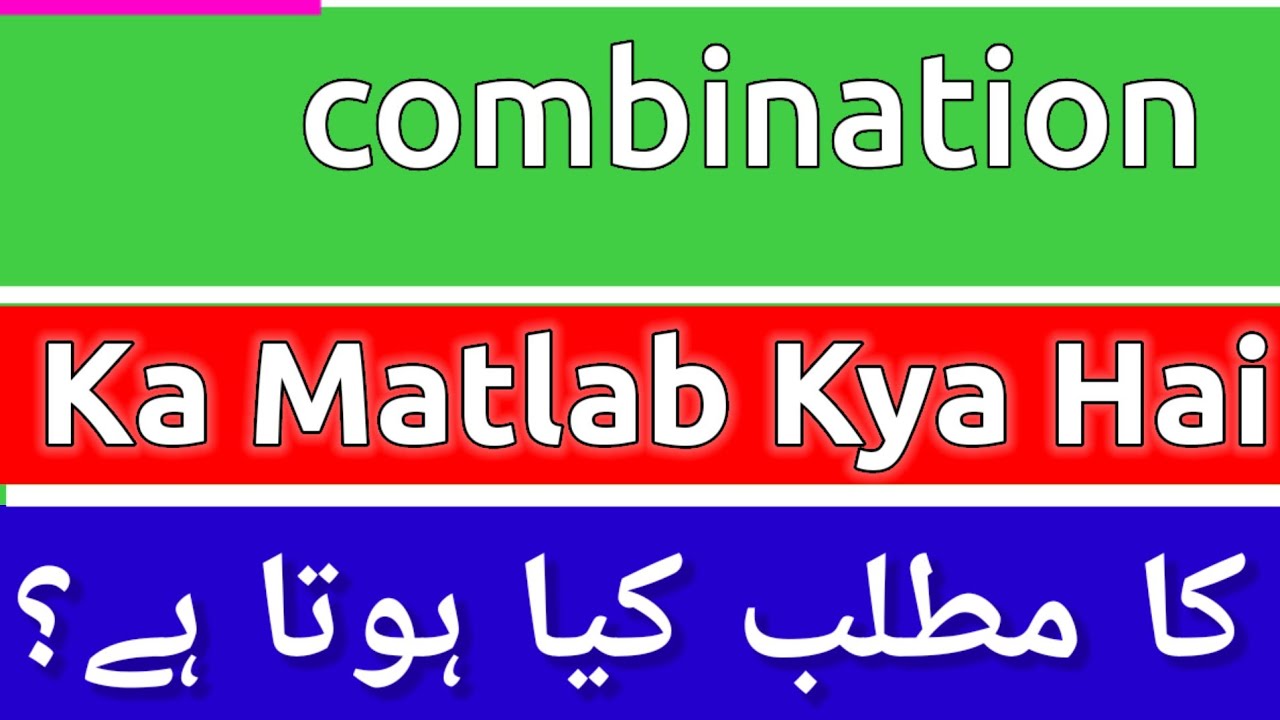 Combination Meaning In Urdu | Combination Meaning | Combination Ka Matlab Kya Hota Hai | Combination