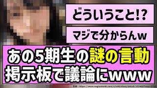 [Hearing Test] The mysterious behavior of that 5th generation member sparks discussion on message...