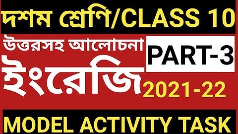 CLASS 10 ENGLISH MODEL ACTIVITY TASK PART 3/CLASS 10 ENGLISH MODEL ACTIVITY TASK 2021-22/ENGLISH MOD