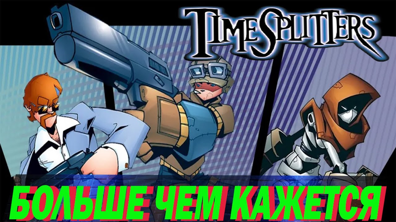 Timesplitters I Первый ролик на канале