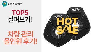 차량 관리 끝판왕! 전방감지기, 체인루브, 엔진오일, 풍절음, 와이퍼 커버 후기