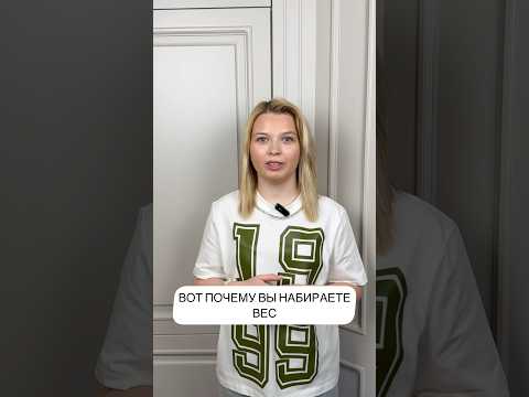 Почему вы набираете ВЕС и не ЗАМЕЧАЕТЕ? #мода #стиль #брендыодежды #женскаяодежда