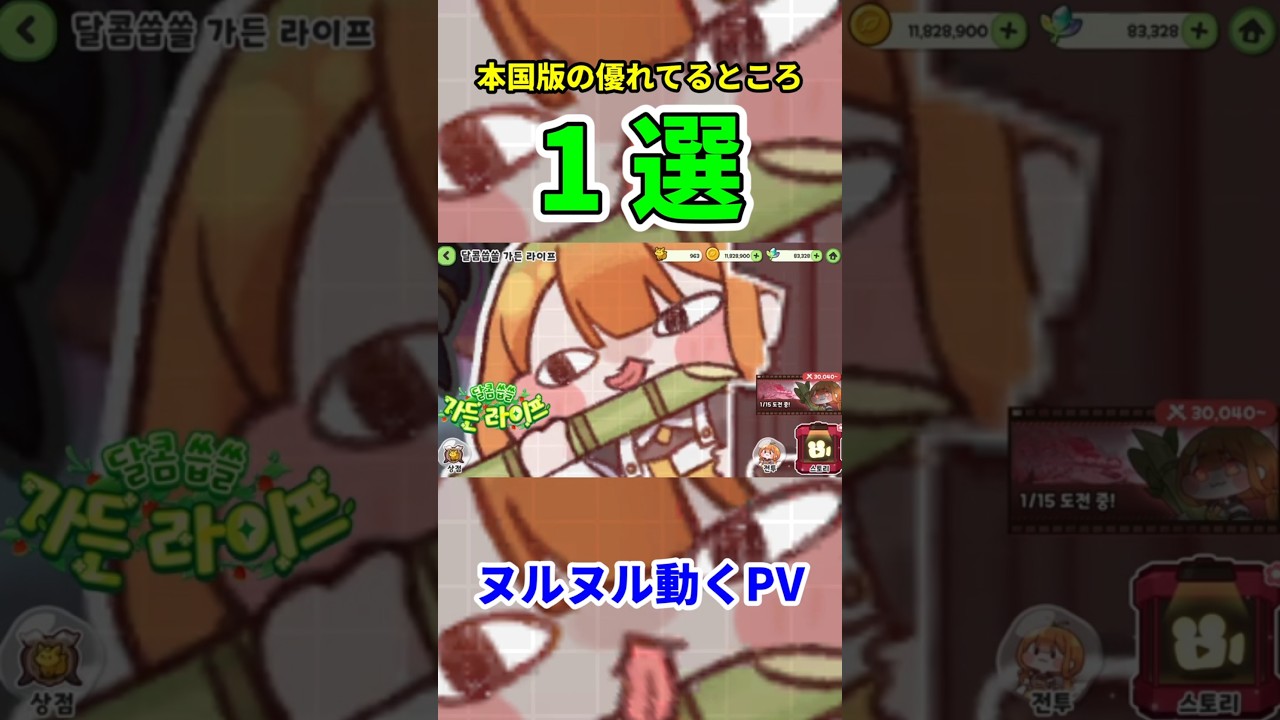 【トリッカル】本国版の優れてるところ1選 #shorts