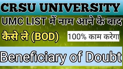 CRSU UNIVERSITY UMC LIST में नाम आने के बाद कैसे ले BOD crsu