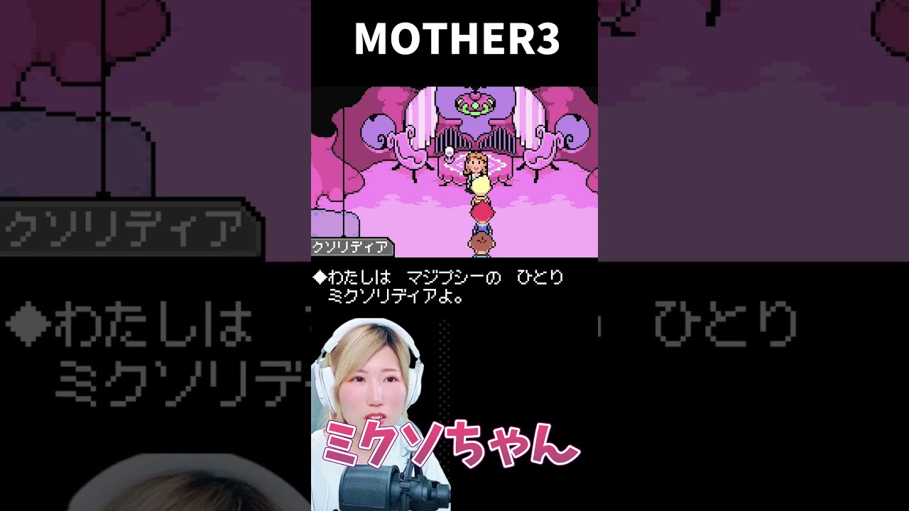 MOTHER 3 Short 35 - YouTube