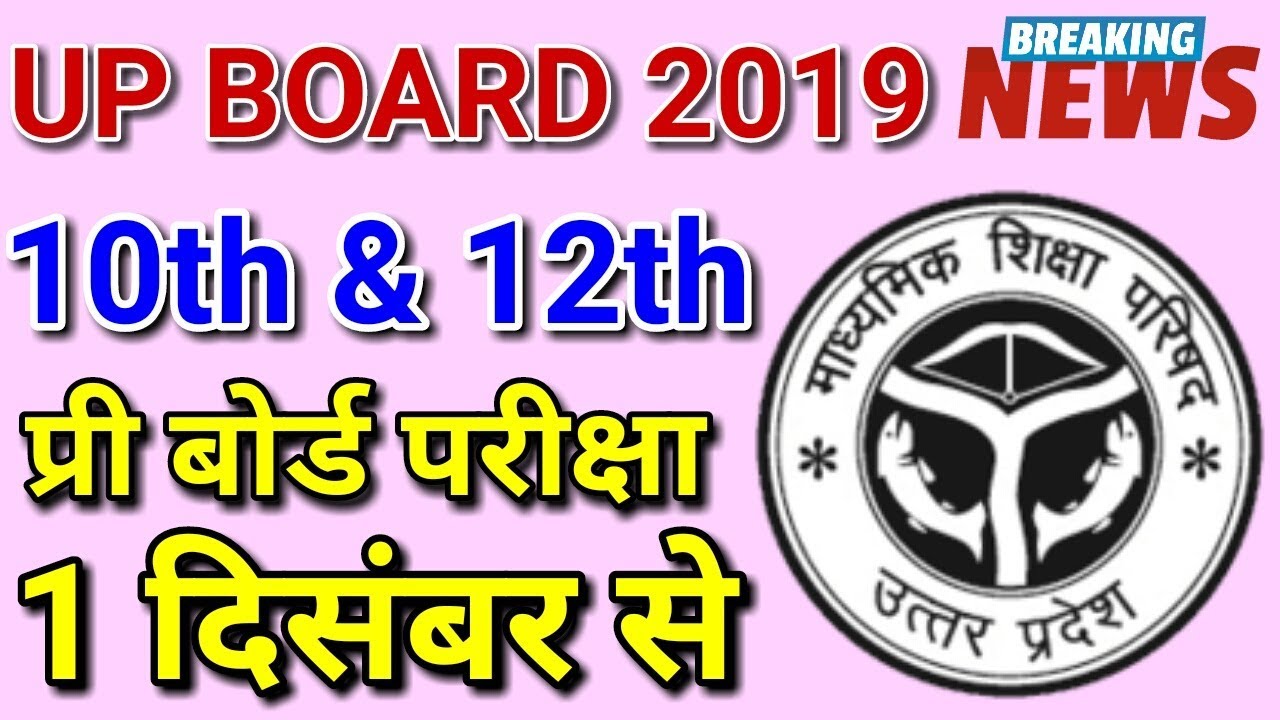 UP Board Pre Exam Date 2019 | Date Sheet, Scheme, time table Class 10th & 12th Latest News Today