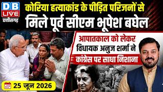 News of the day | Bhupesh Baghel | Vishnu Deo | CG news | Dblive chattisgarh News bulletin #dblive