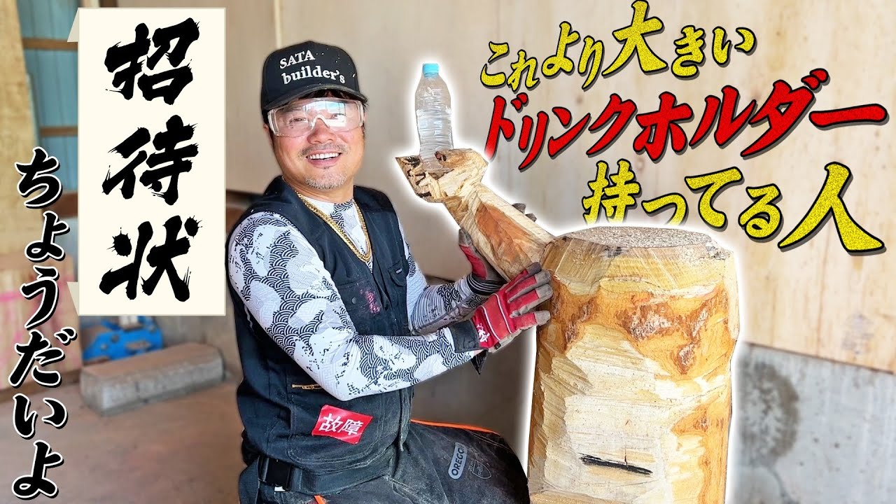 大平龍一 x SATAbuilder's 街道レーサー A1和紙ポスター　佐田 ただの置き物じゃなかったとろみ君 - YouTube