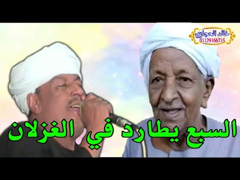 عشاق الكف العالي دور الحاج حسين ابضيف السبع يطارد في الغزلان ملك الفن رشادعبدالعال