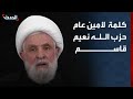 نعيم قاسم يتغاضى عن مقتل مئات اللبنانيين ويقول إن حزب الله  كسر مشروع إسرائيل  نجومي