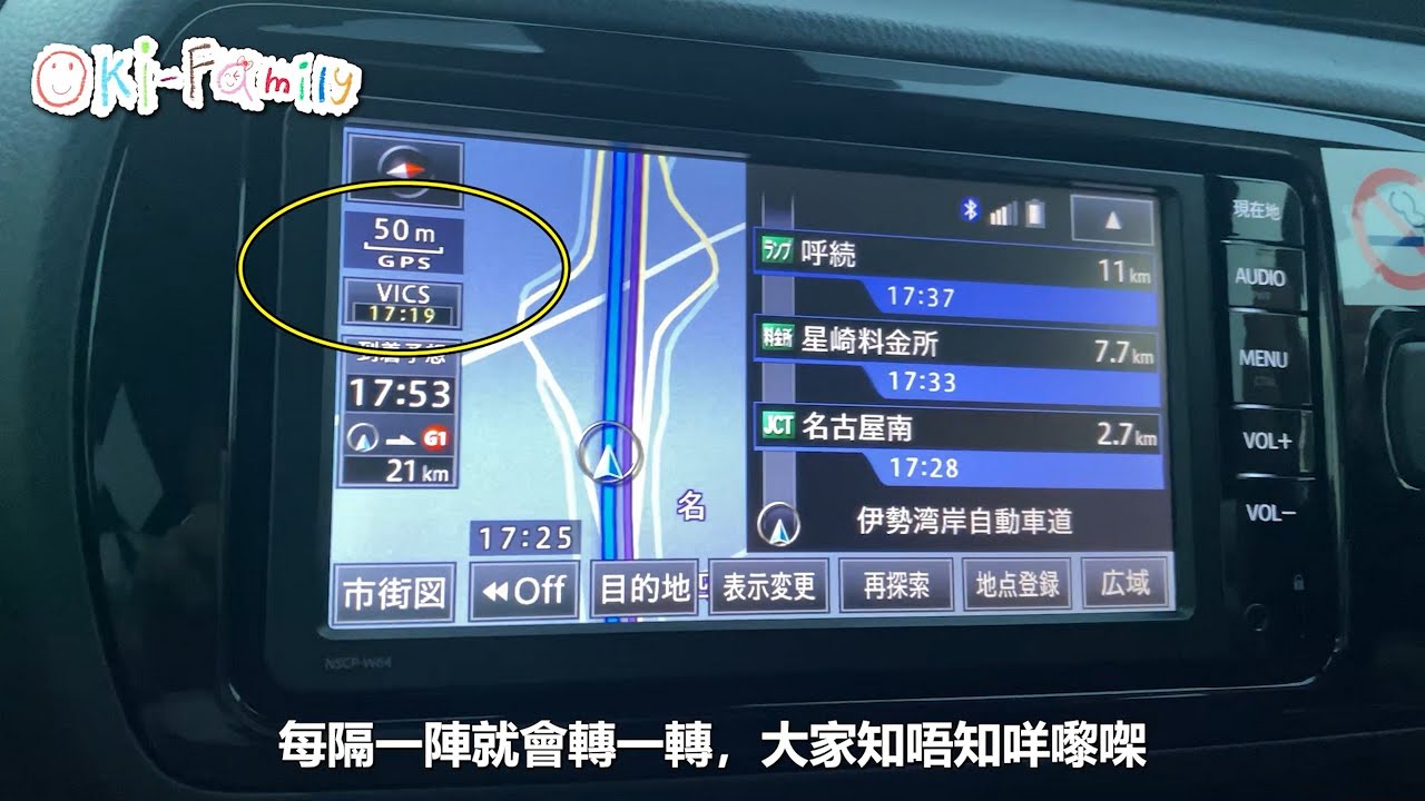 #日本租車 GPS 下的奇怪時間「VICS」 是什麼東西？ | #1分鐘日本小知識 (中文字幕)