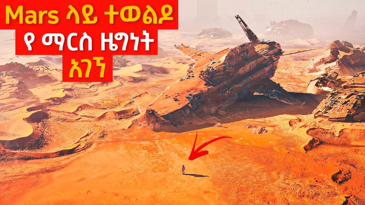 Mars ላይ የተወለደው ህፃን! | Yabro Tube || የፊልም ታሪክ በአጭሩ