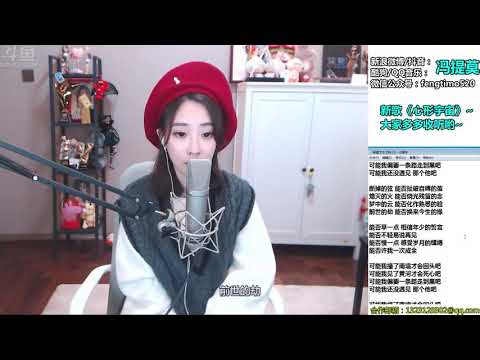 馮提莫 走心翻唱《可能否》（cover木子雅） 願多年以後，你撞過的南牆，都成為坦途；你遇見過的絕望，都成為最美的盛放。