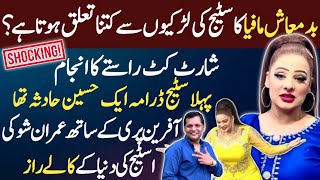 Stage Dncer Afreen Pari Exclusive Interview With Imran Shoki Stage Theater Facts Imran Shoki