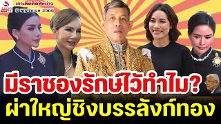 Why are there royal guards?, The Big Fight for the Golden Throne / Keep Up with the News, Episode 3