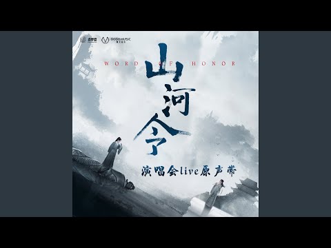 山河令OST - YouTube