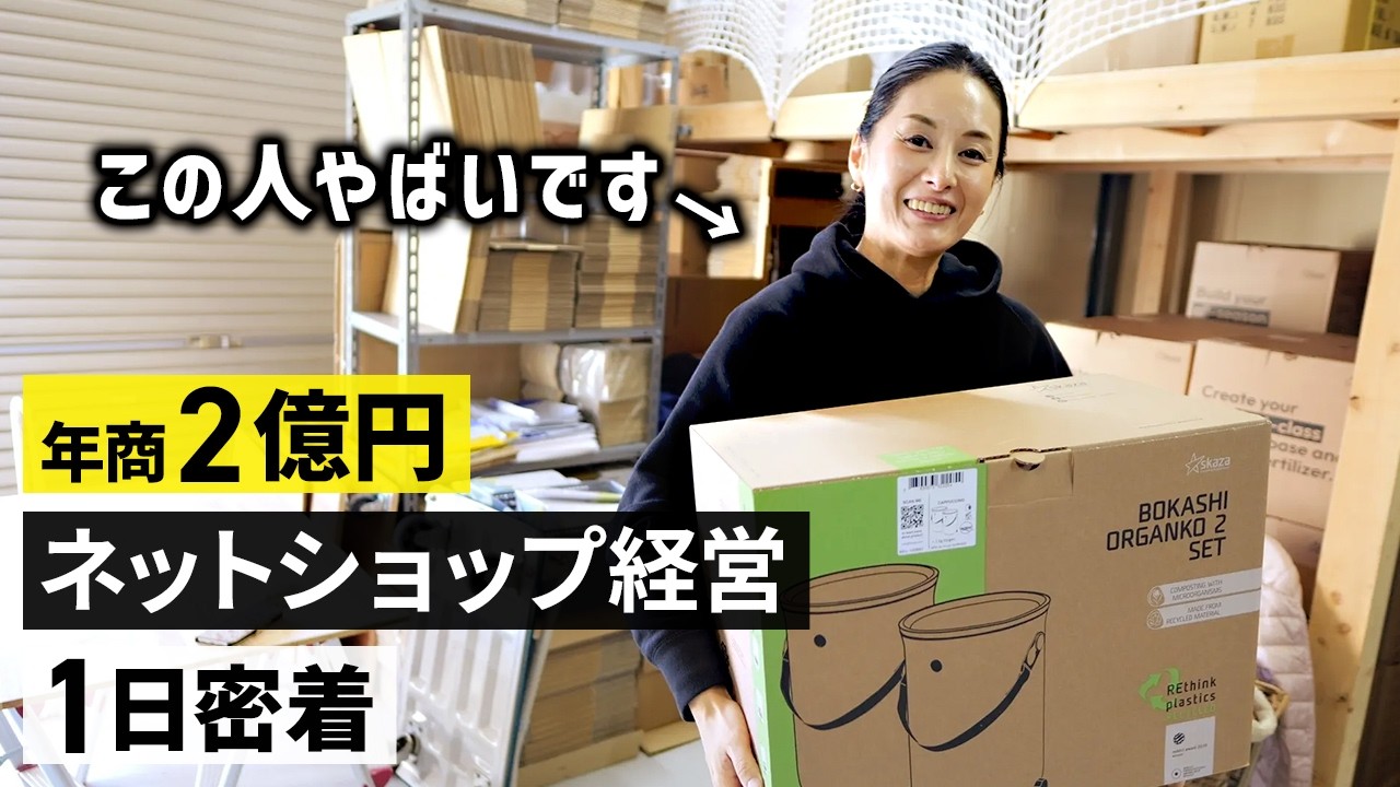 【密着】海外メーカーの代理店で年商2億円！ネットショップ経営の1日 #在宅 #せどりじゃない物販