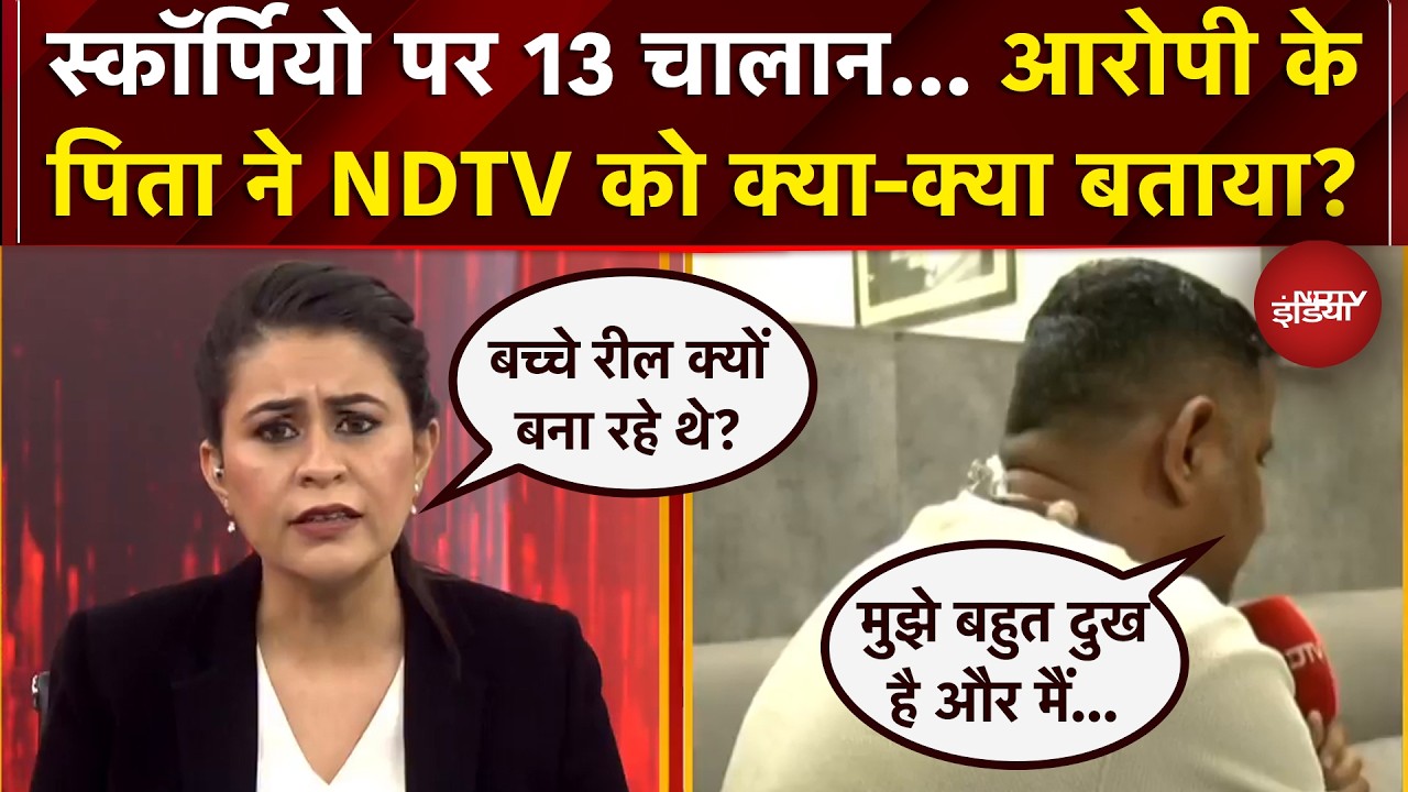 Sahil Delhi Road Horror: आरोपी के पिता ने NDTV को क्या-क्या बताया? |  Sahil Dhaneshra Death