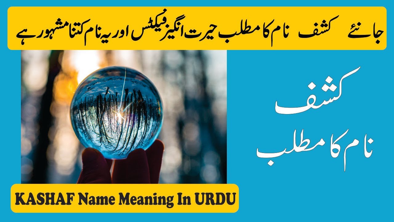 Kashaf Name Meaning in Urdu | Kashaf Naam Ka Matlab