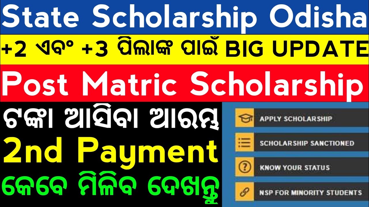 odisha State Scholarship potal 2nd phase money ll post matric scholarship 2023-23 ll