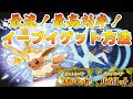 【ポケモンSV】イーブイの出現場所と効率の良い捕まえ方を解説!