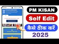 pm kisan edit self registered farmer details | pfms dbt status check problem Fixed Now 