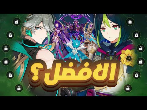   0 اقوى مقارنة بين الهيثم وتيناري