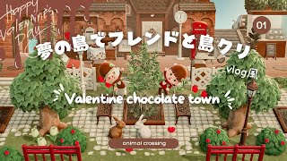 【あつ森】はじめての夢の島でフレンドと島クリ｜バレンタインチョコレートタウン#1【島クリエイト】 screenshot 5