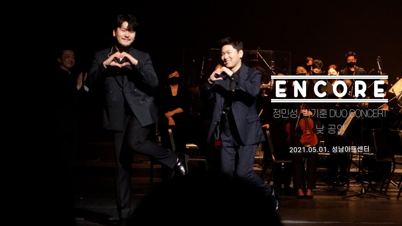 [정민성, 박기훈 DUO CONCERT][4K] 낮공 앵콜 Full ver.(210501) 연, Libera,커튼콜_라포엠_정민성, 박기훈