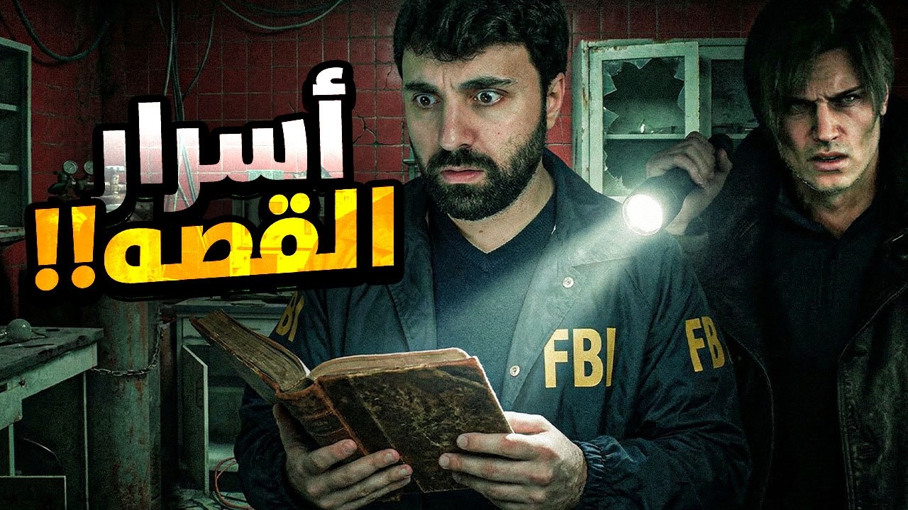 أسرار قصة Resident Evil Requiem 😱 | تحليل القصة الكاملة