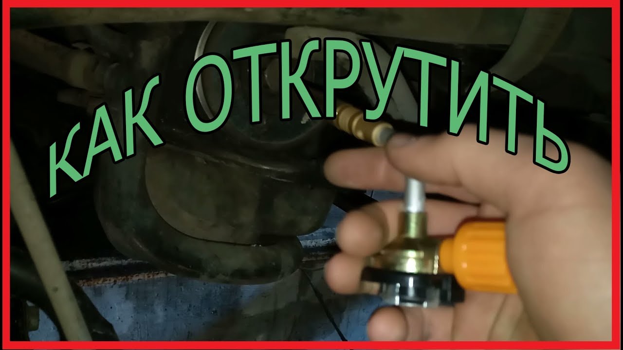 Открутить болт шкива коленвала