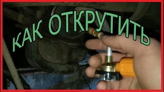 КАК ОТКРУТИТЬ БОЛТ (ГАЙКУ) ШКИВА КОЛЕНВАЛА