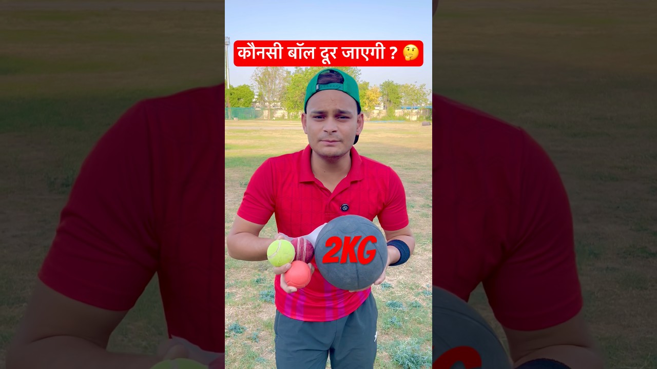 कौनसी बॉल दूर जाएगी ? 🤔 #cricket