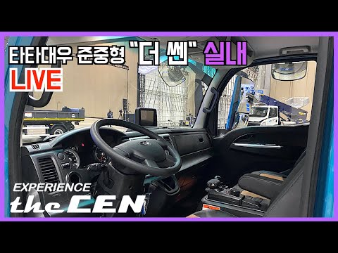 <strong>타타대우</strong> 더 쎈 준중형 트럭, 소통하며 살펴봐요. 실내공개