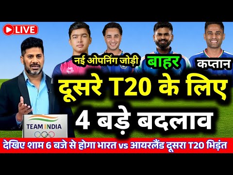 IND VS IRE 2nd T20 2026 PLAYING 11 : आयरलैंड के खिलाफ दूसरे T20 के लिए BCCI घोषित की प्लेइंग 11